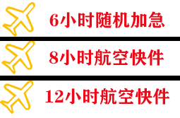 巴中恩阳航空运输快递公司,专业空运当天件